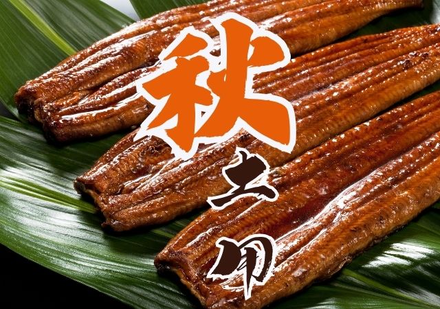 秋土用＃１４４