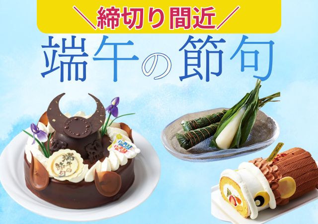 端午の節句