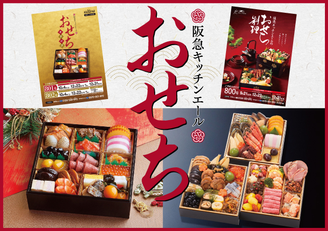 おせち料理ご予約