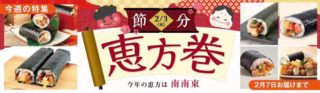 今年の恵方は南南東