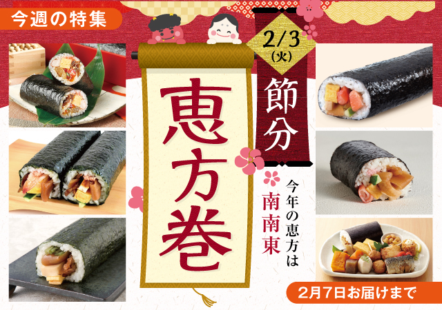 今年の恵方は南南東