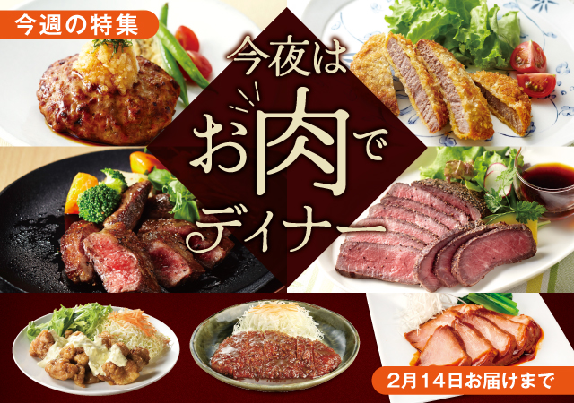 今夜はお肉でディナー