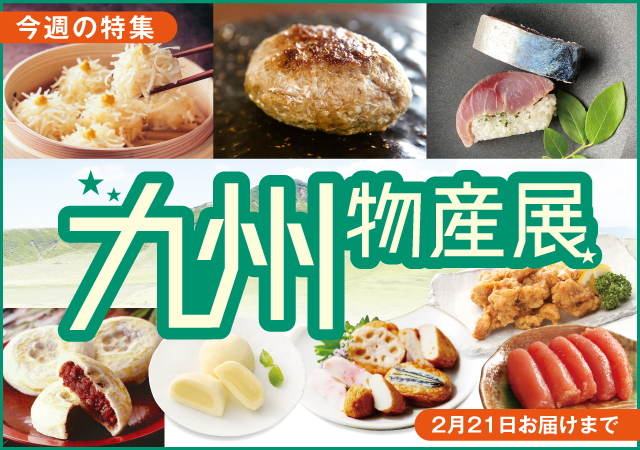 九州物産展