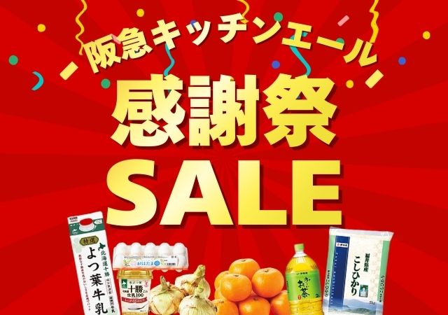 感謝祭セール＋春の生鮮大市#110