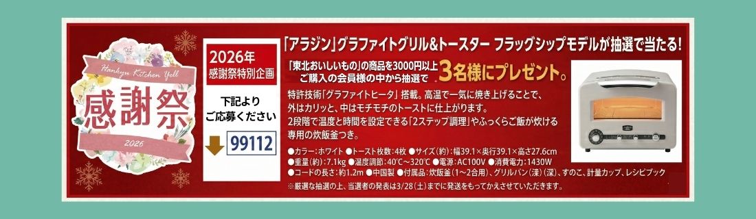 東北おいしいもの