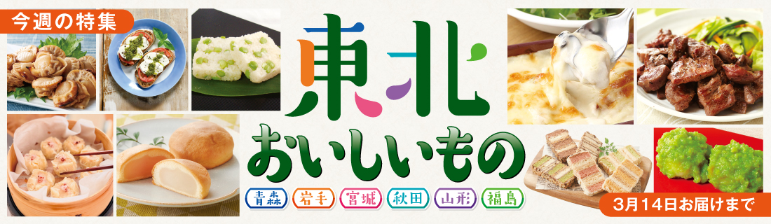 東北おいしいもの