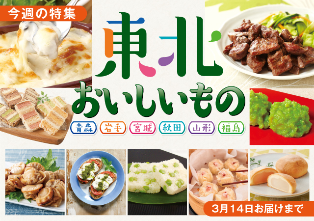 東北おいしいもの