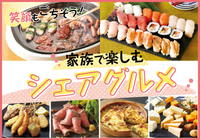 シェアグルメ#113