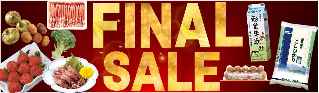 春の生鮮大市＆ファイナルセール#114