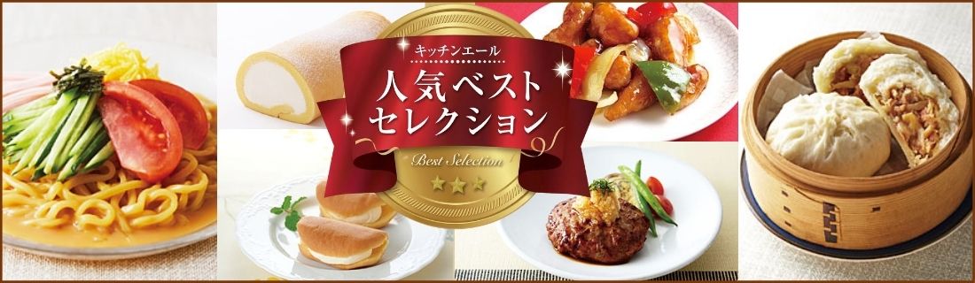 人気ベストセレクション