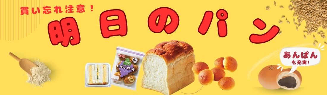 2026-115_ashitanopan.CMS