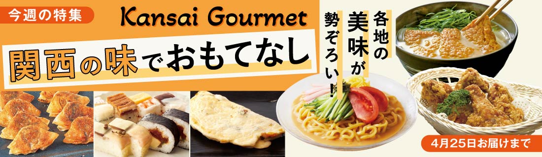 関西の味でおもてなし#118