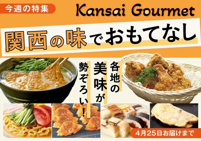 関西の味でおもてなし#118