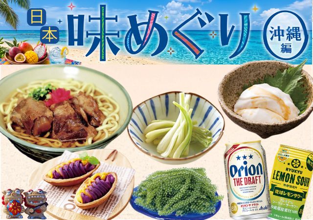 日本あじめぐり（沖縄）#119