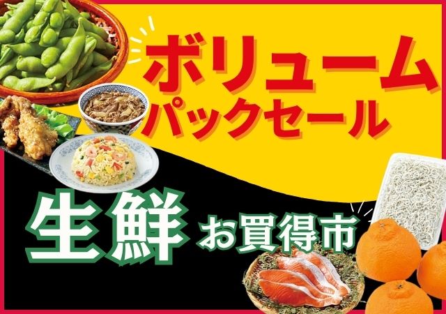 ボリュームパックセール#119