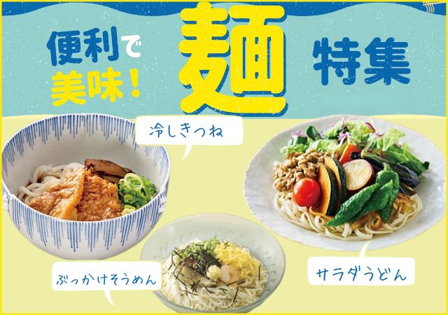麺特集#121