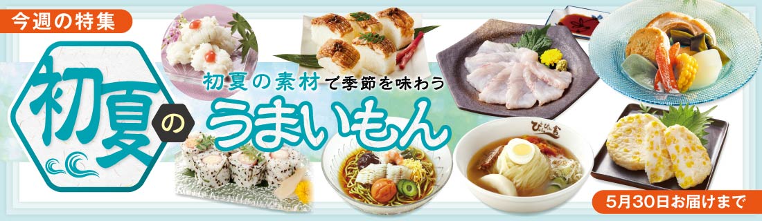 初夏のうまいもの