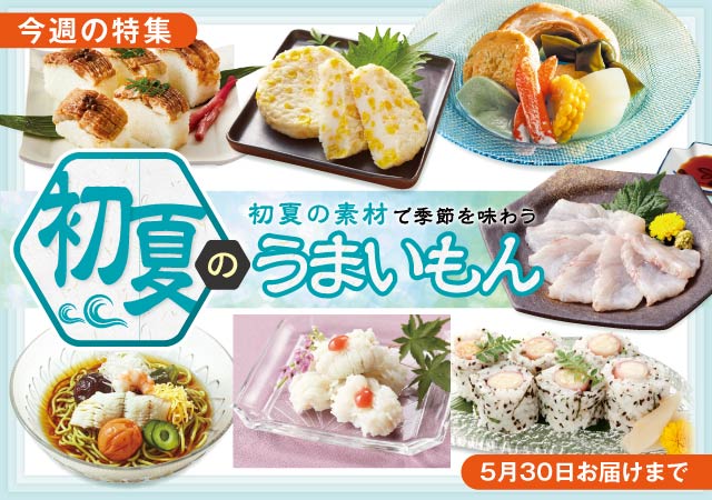 初夏のうまいもの