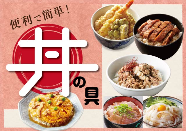 丼の具＃124
