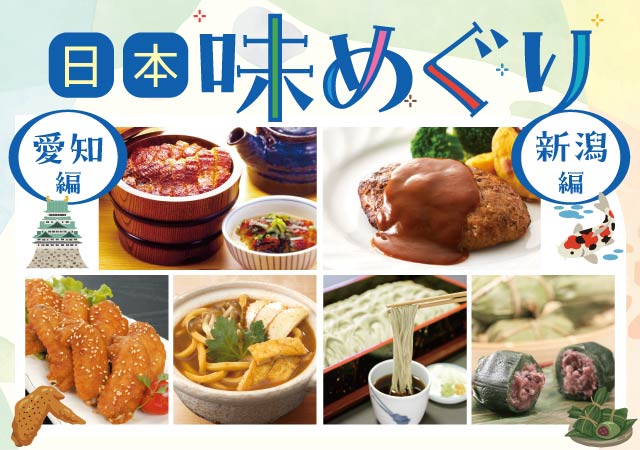 味めぐり#127