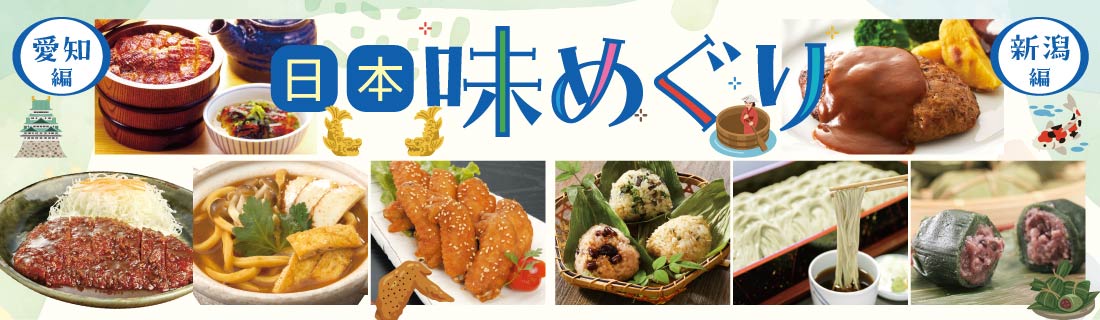 味めぐり#127