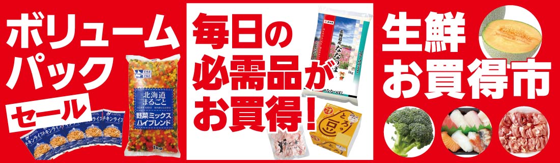 セール＆生鮮お買得市#127