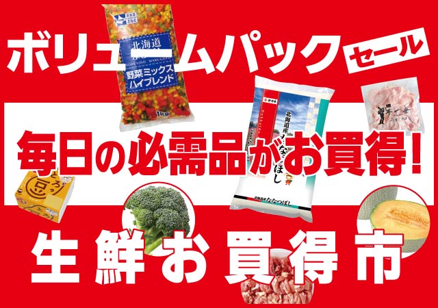 セール＆生鮮お買得市#127