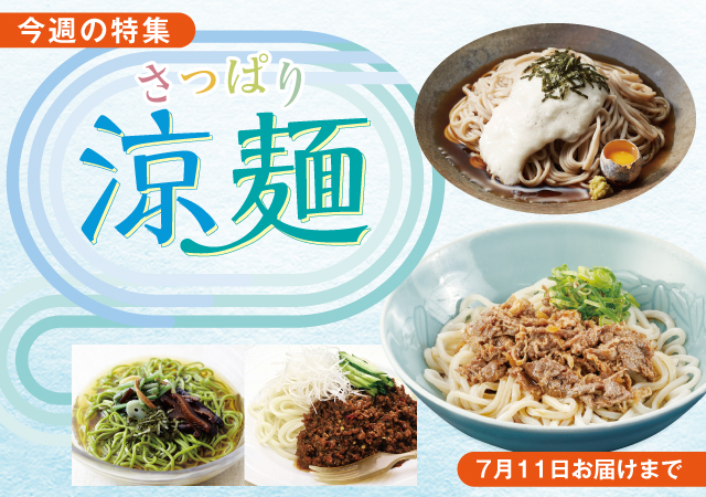さっぱり涼麺#129