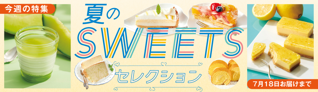 スイーツセレクション