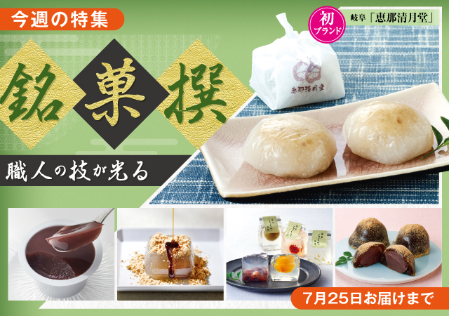 銘菓撰
