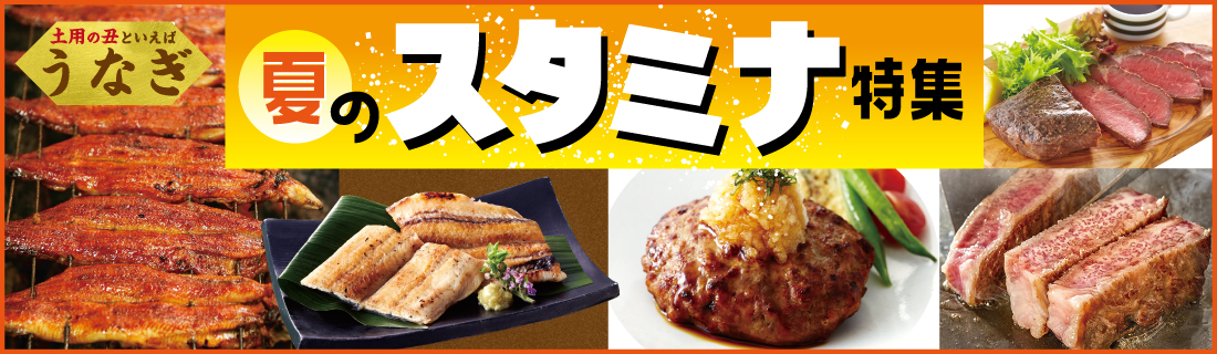 夏のスタミナ#131
