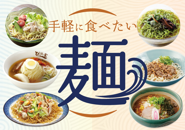 麺