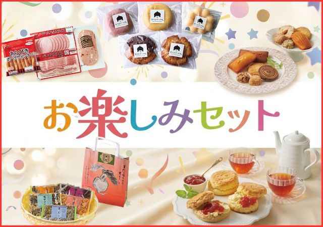 お楽しみセット2026創業祭
