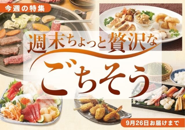 週末のごちそう#140