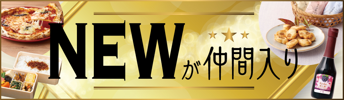 NEWが仲間入り#140