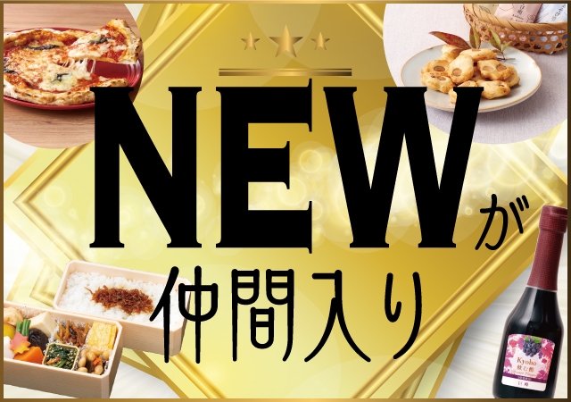 NEWが仲間入り#140