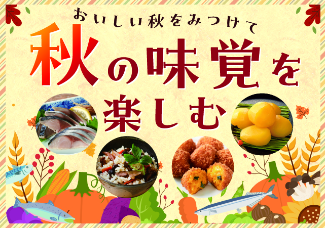秋の味覚#141