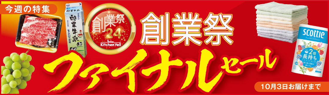 ファイナルセール#141