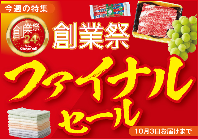 ファイナルセール#141