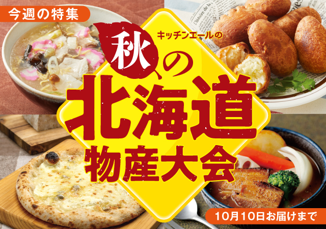 北海道グルメ