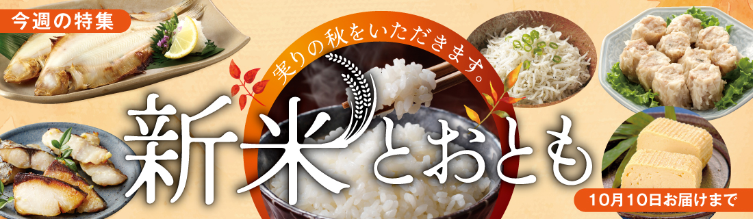 新米とおとも#143