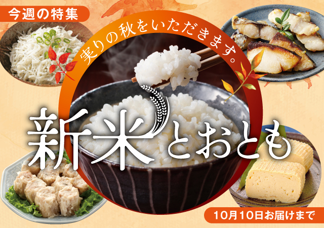 新米とおとも#143