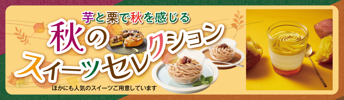 スイーツセレクション#144