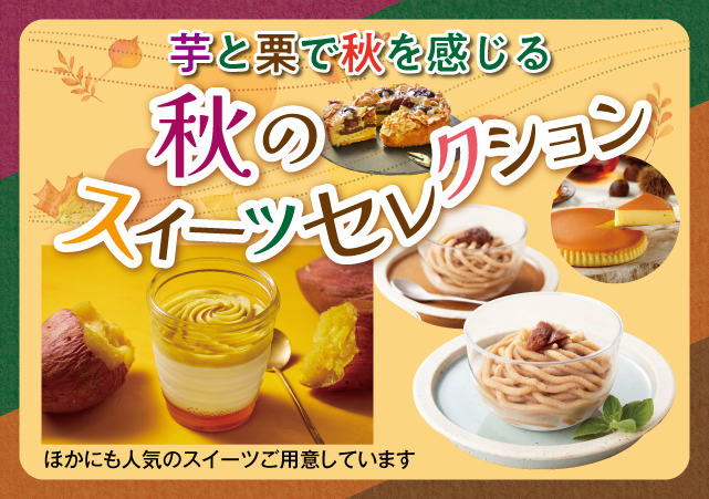 スイーツセレクション#144