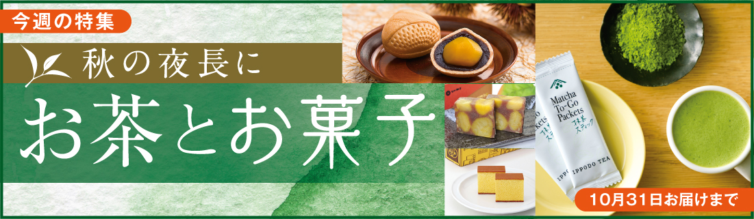 お茶とお菓子