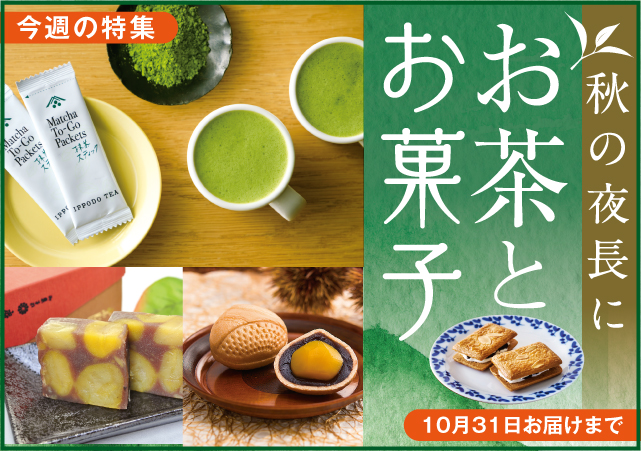 お茶とお菓子