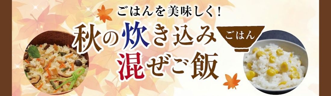 炊き込みご飯と混ぜご飯