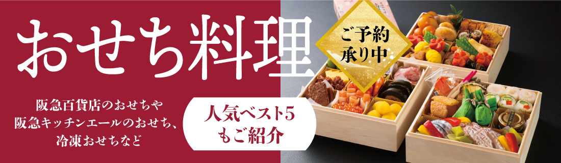 おせちカタログ