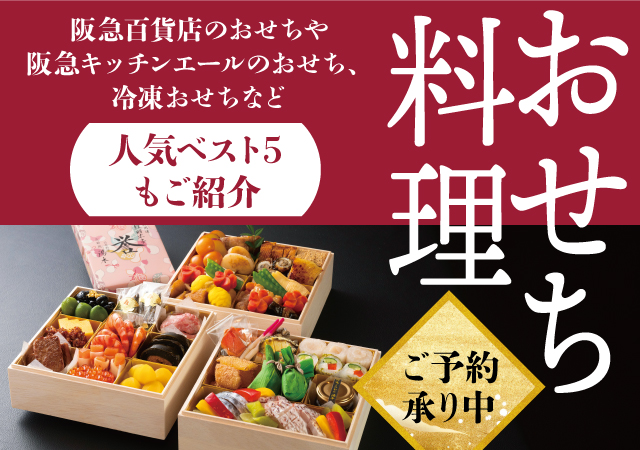 おせちカタログ