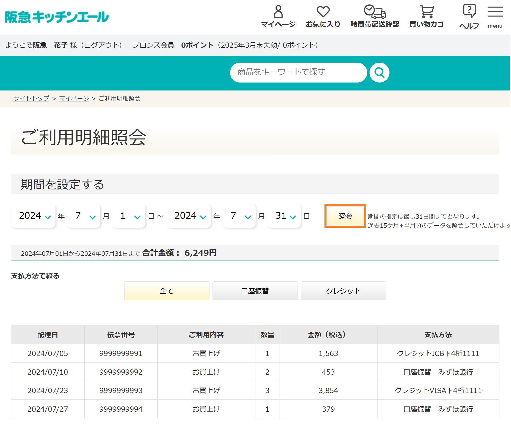 ご請求 限度額 サポート制度について 利用案内 阪急キッチンエール関西